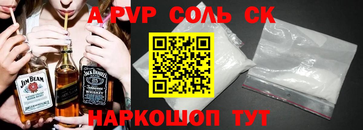 A-PVP СК  купить наркотики цена  А ПВП  А ПВП Crystall  Вход с VPN  Крымск  A PVP крисы CK 