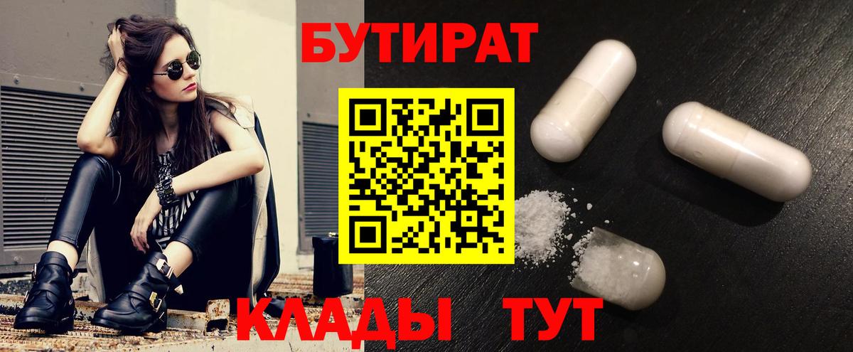Бутират буратино  Вход с VPN  Крымск 