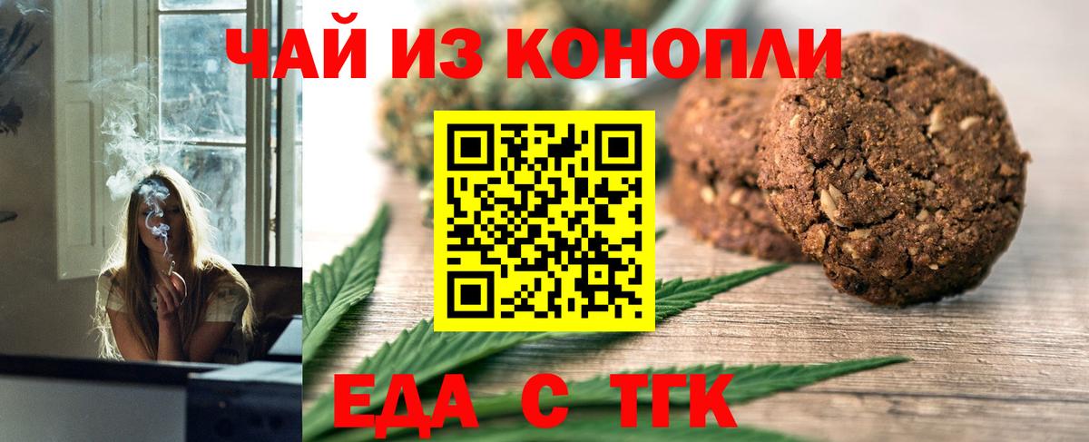 Canna-Cookies конопля  Вход с VPN  Крымск 