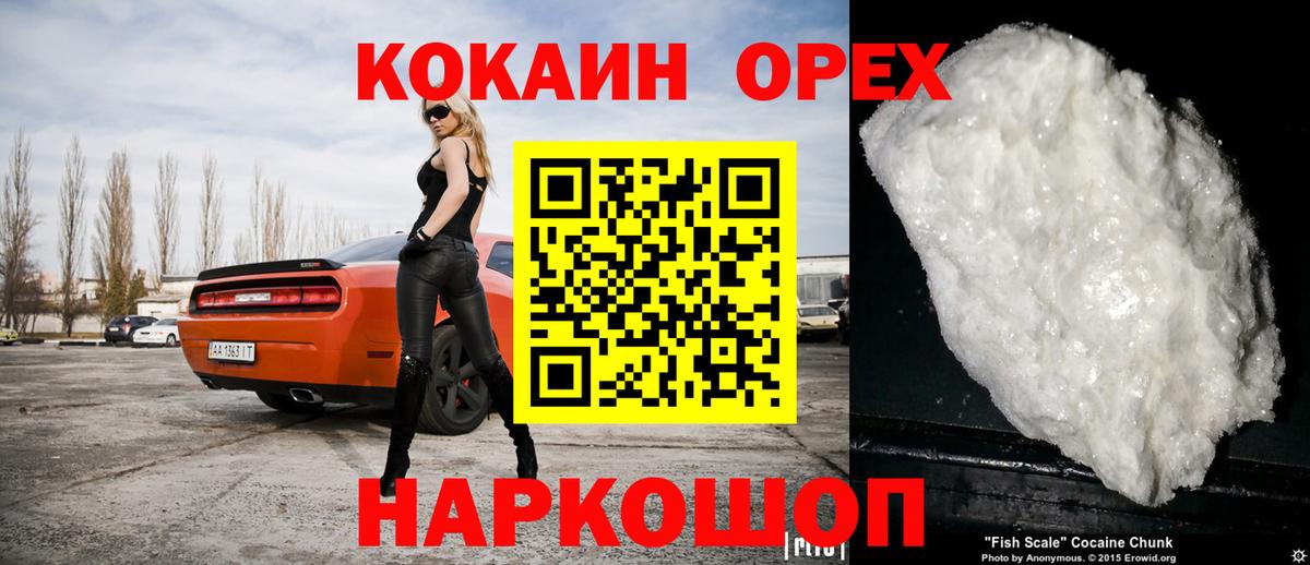 Cocaine  Вход с VPN  Крымск  Кокаин FishScale 