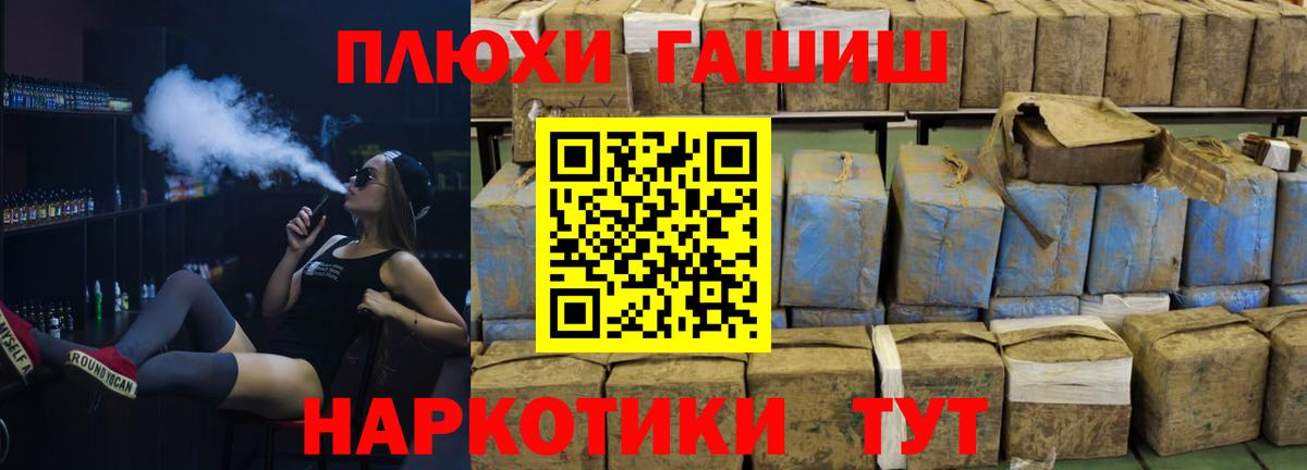 ГАШ хэш Крымск
