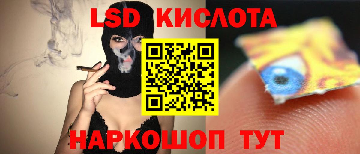 ЛСД экстази кислота  LSD-25 экстази ecstasy  Крымск  Вход с VPN 