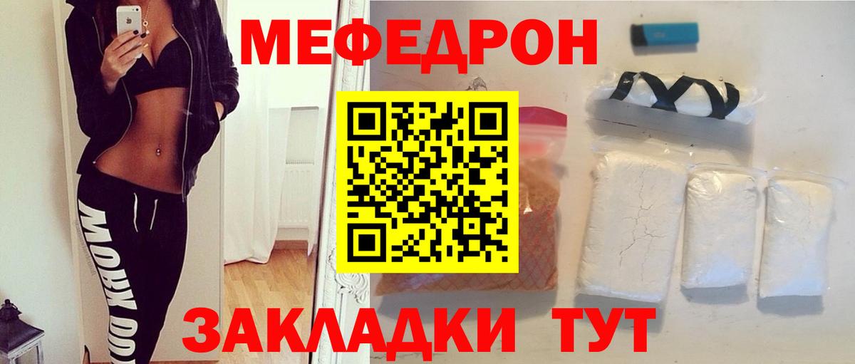 МЯУ-МЯУ мука  Мефедрон мяу мяу  Меф  Вход с VPN  Крымск 