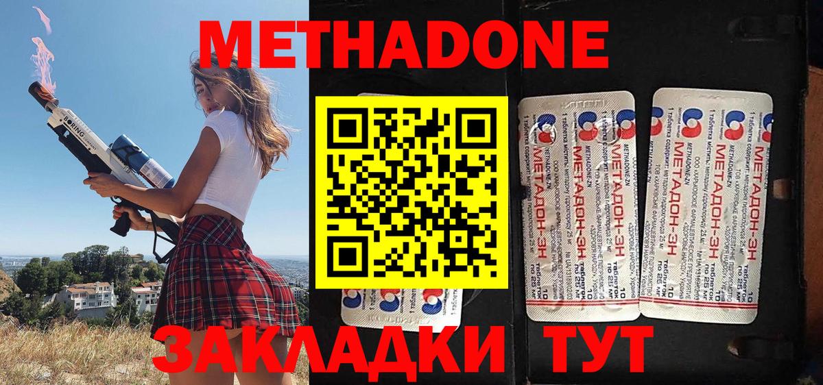 МЕТАДОН methadone Крымск