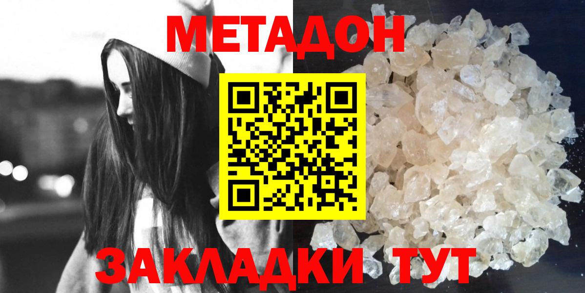 Метадон мёд  Вход с VPN  Крымск 
