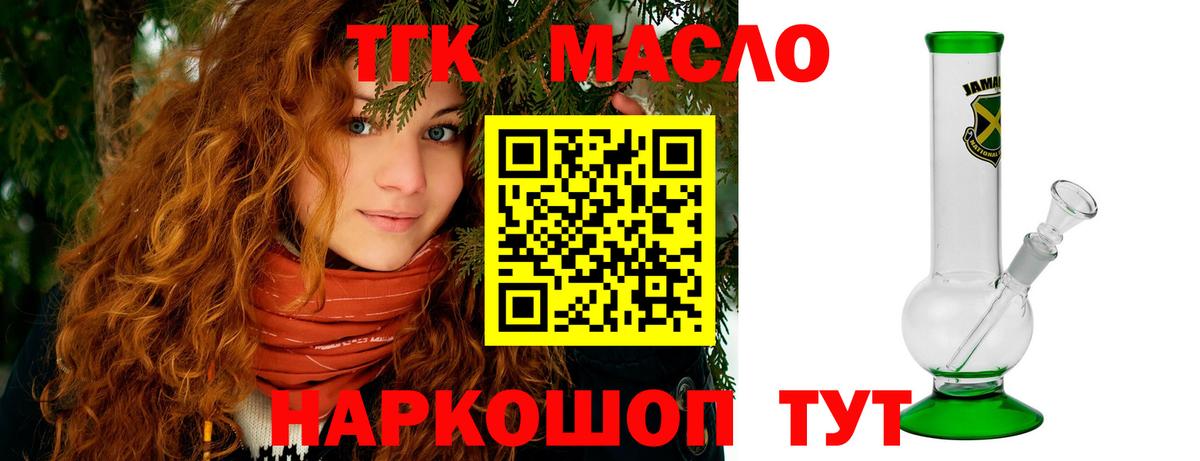 ТГК гашишное масло  ТГК жижа  купить   Вход с VPN  Крымск 